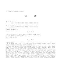 소장 (견책처분취소청구) 소장 (견책처분취소청구)